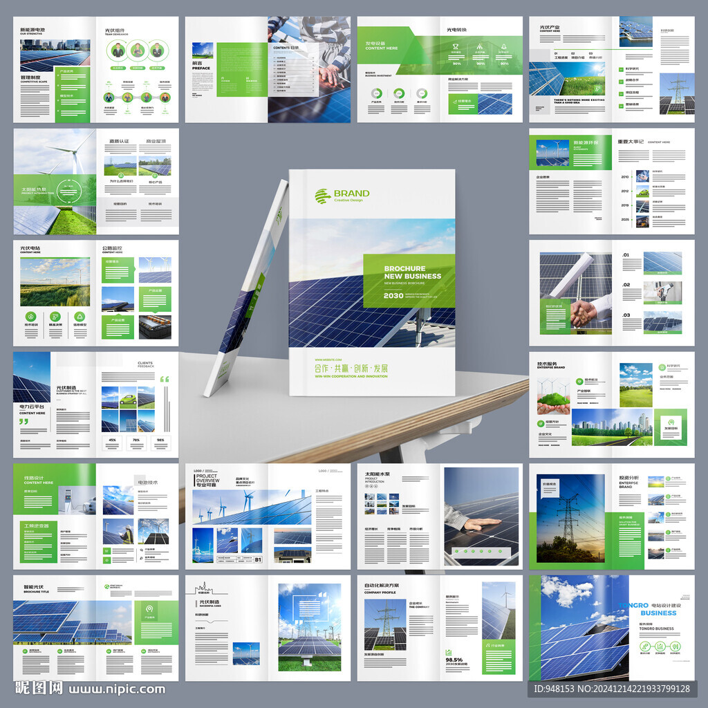 新能源宣传册