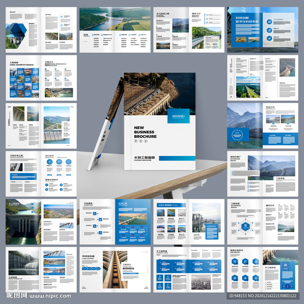 水利工程宣传册