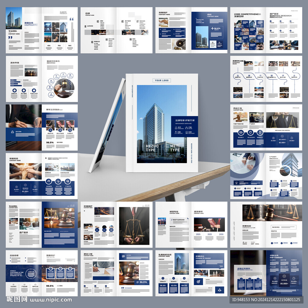 律师事务所画册版式设计