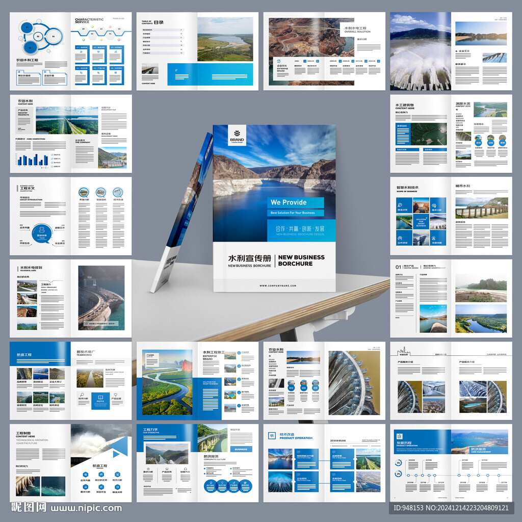 水电站画册