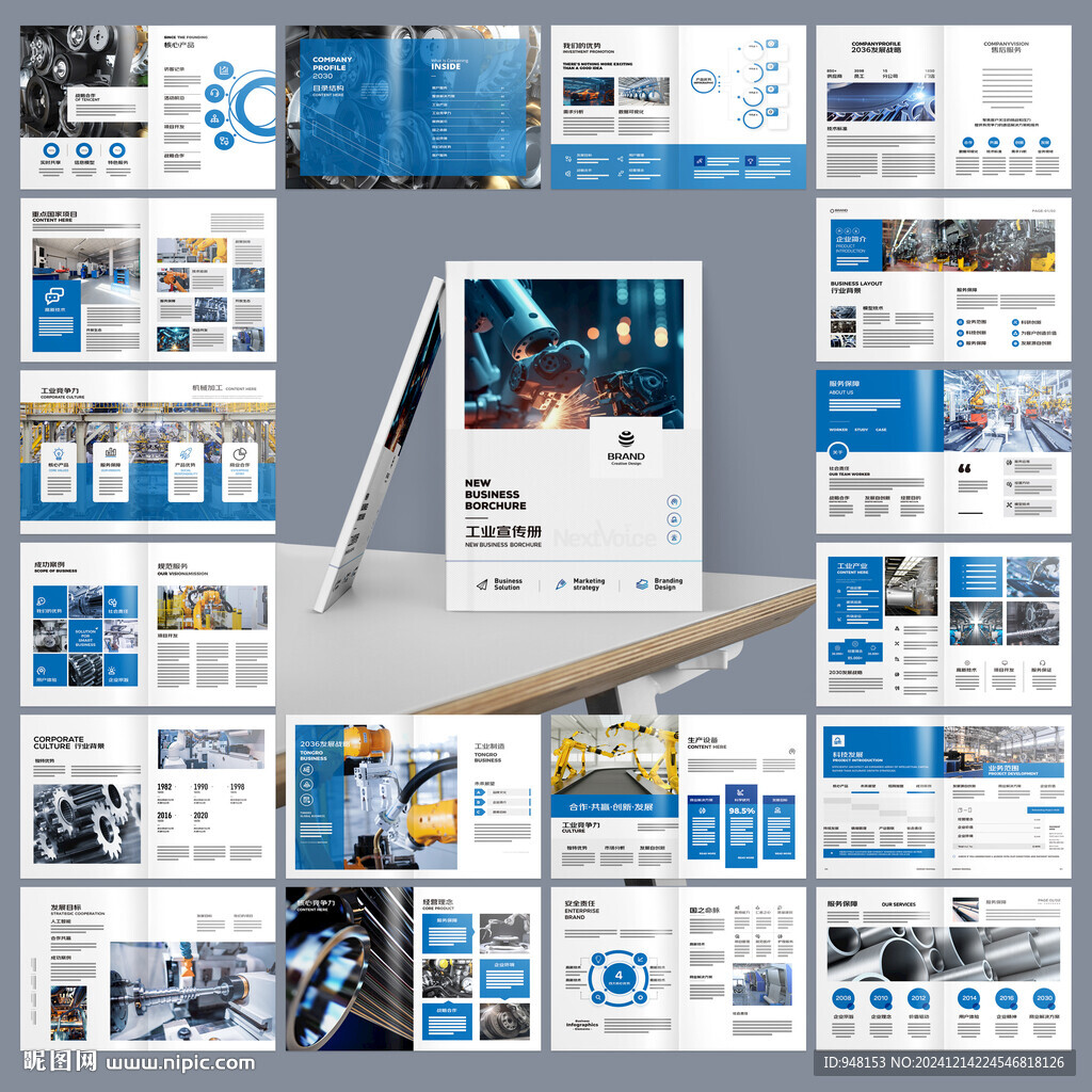 工业宣传册