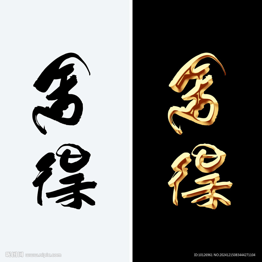 舍得