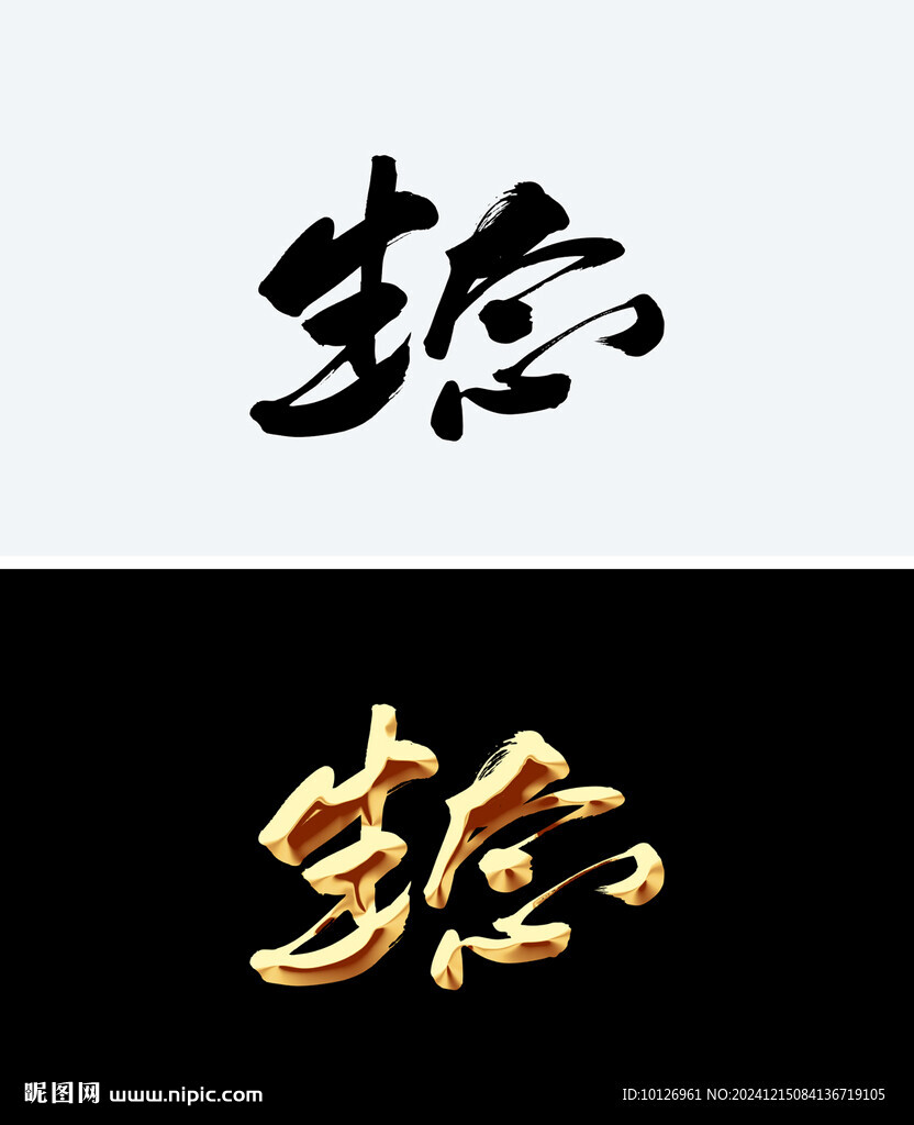 生态