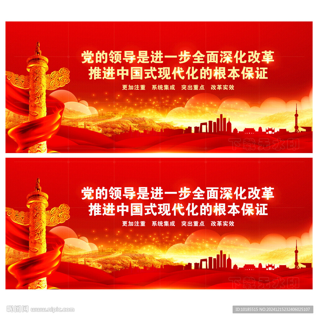 党建标语展板