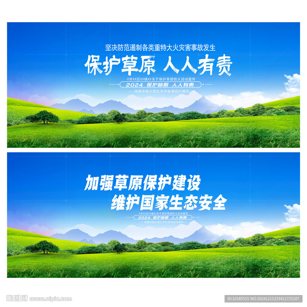 森林草原防火