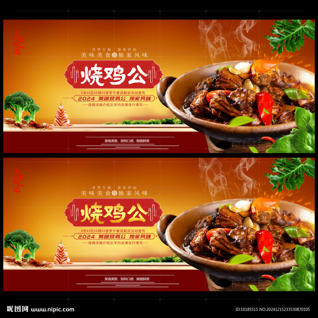 烧鸡公