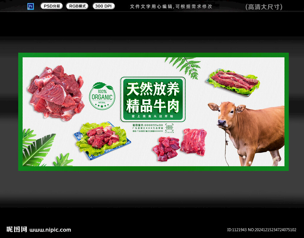 牛肉展板