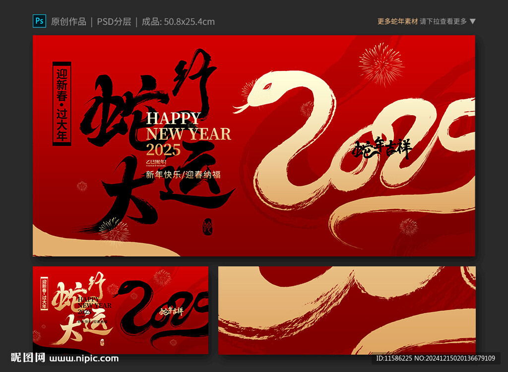 蛇年大运海报