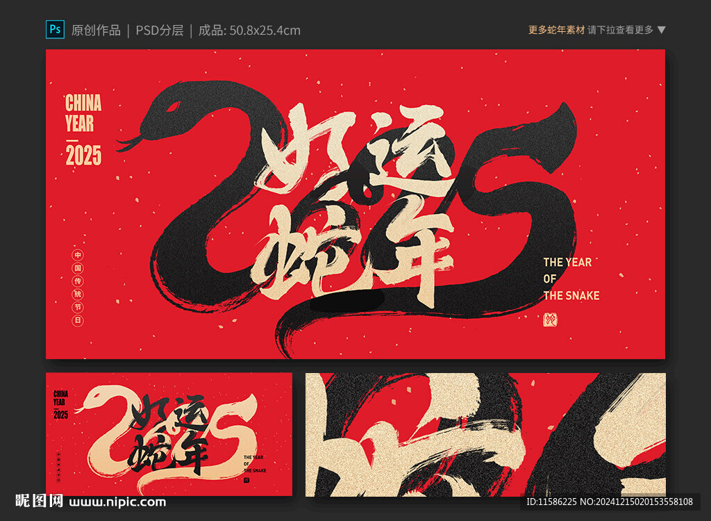 好运蛇年海报