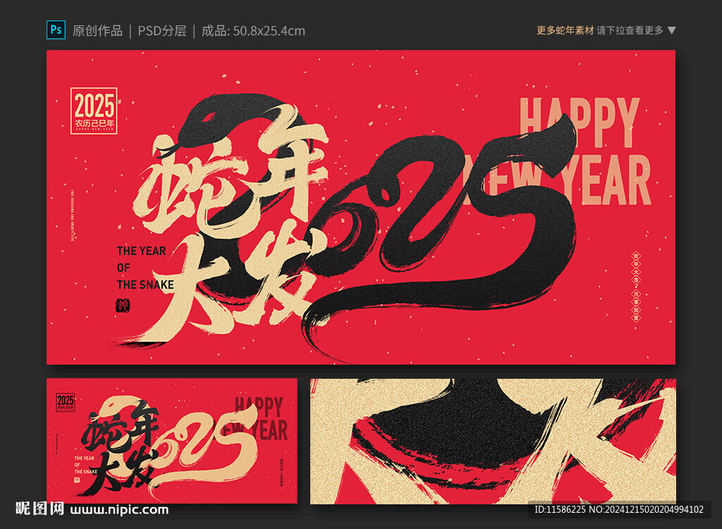 蛇年大发海报