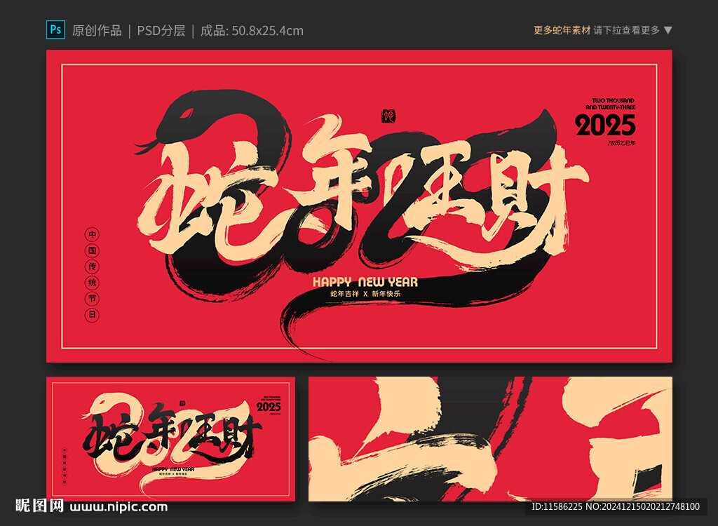 蛇年海报