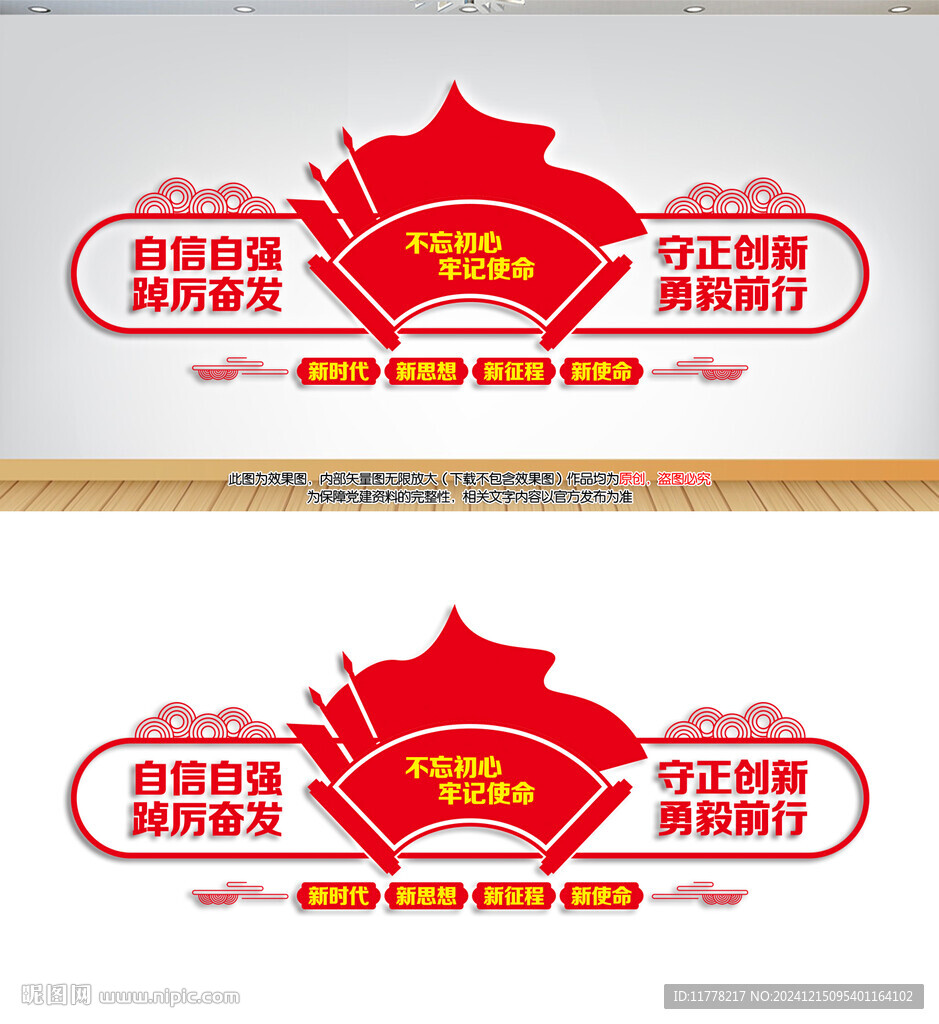 党建标语