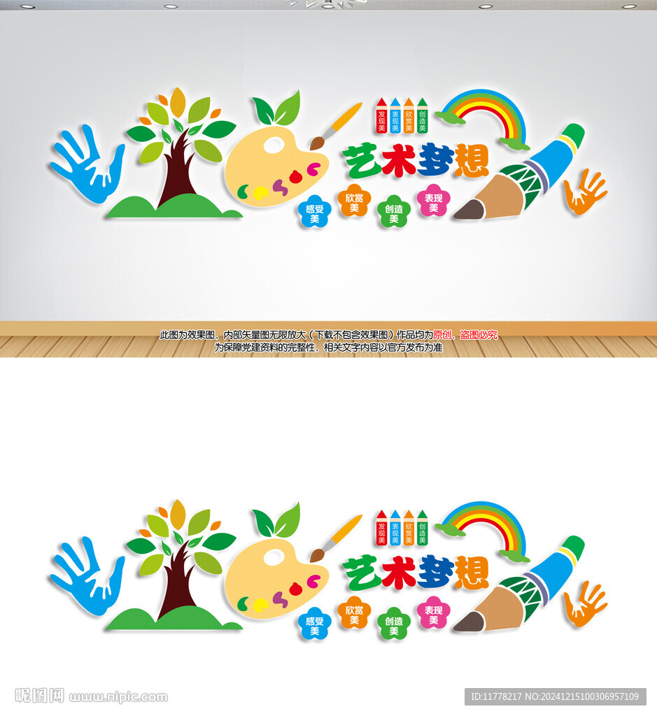 绘画艺术文化墙
