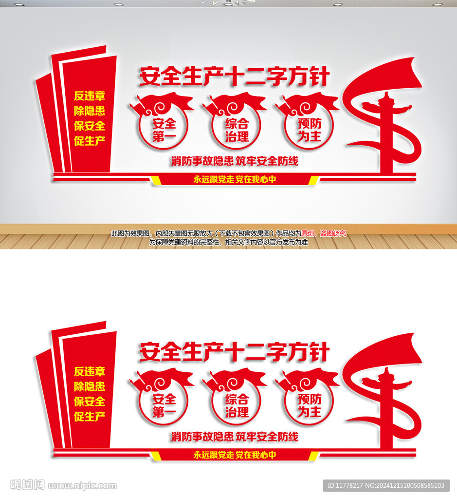 安全生产十二字方针