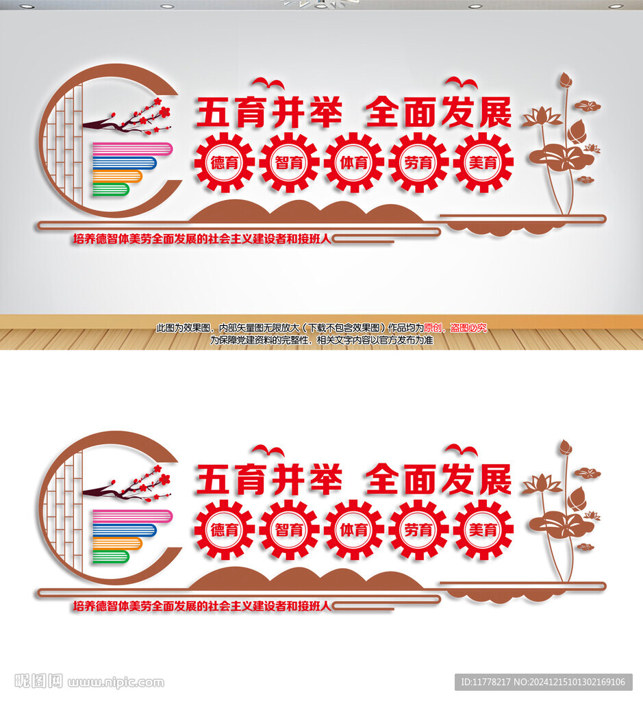 五育并举全面发展