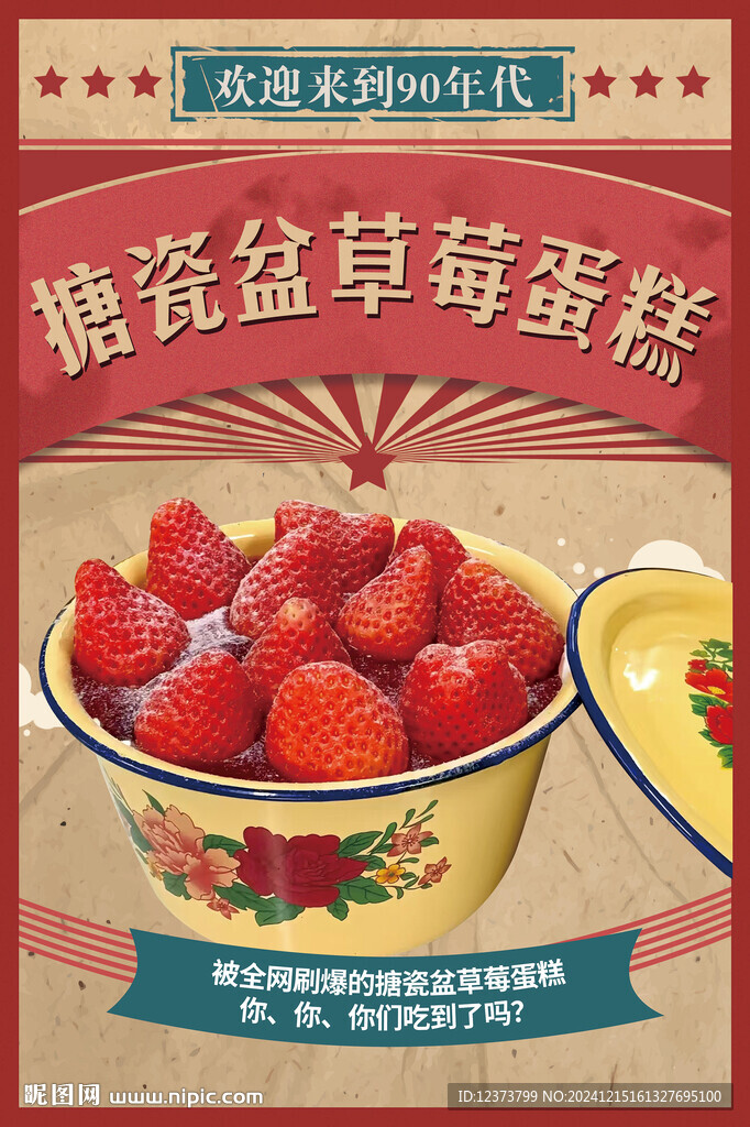 搪瓷盆草莓蛋糕
