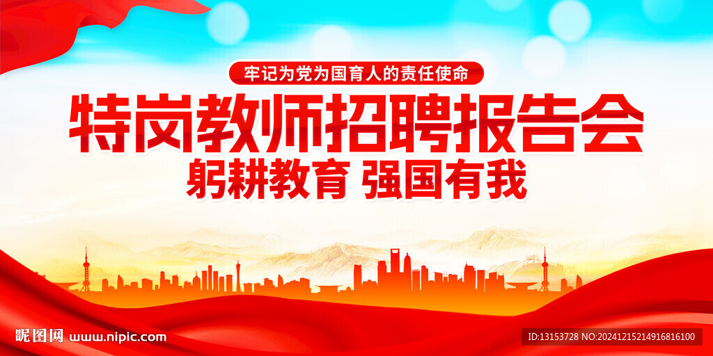 特岗教师招聘报告会