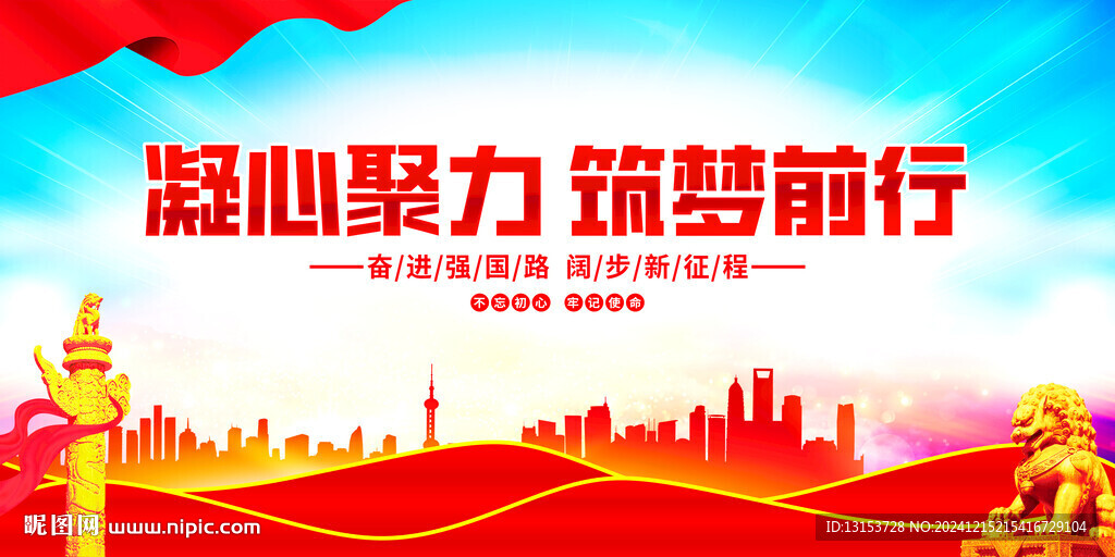 党建标语