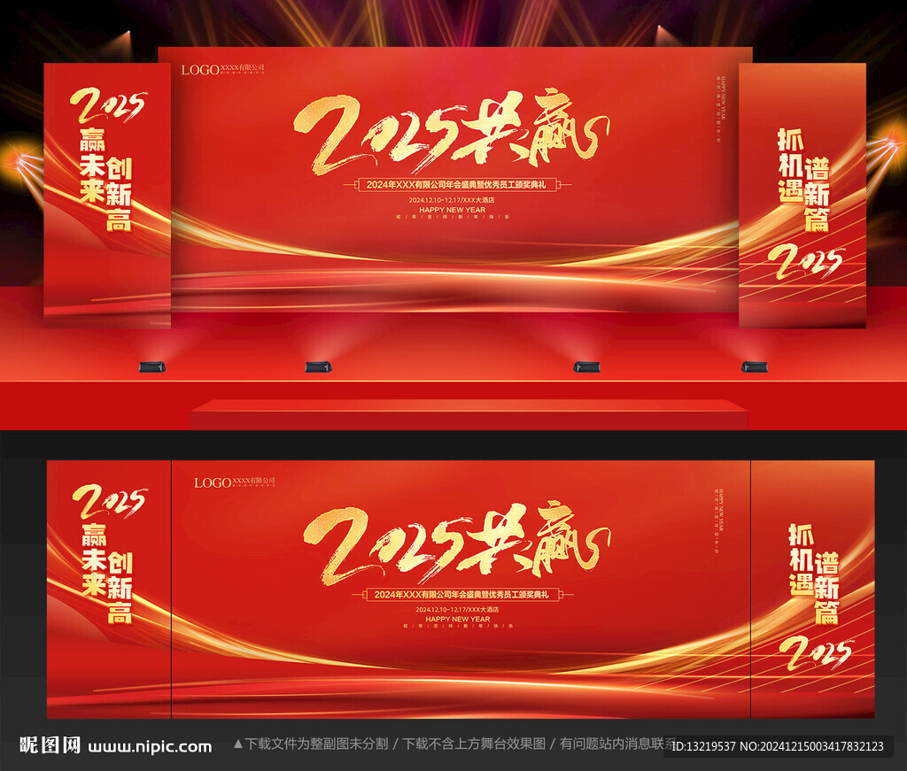年会