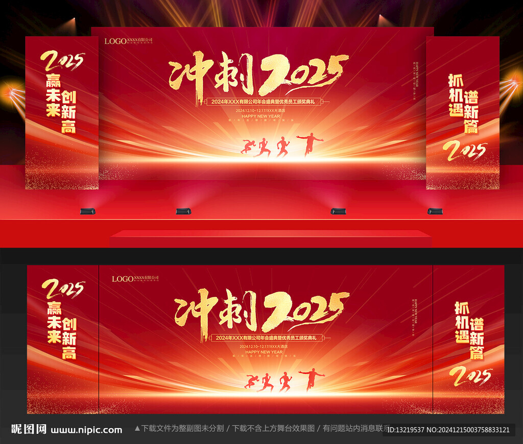 蛇年年会