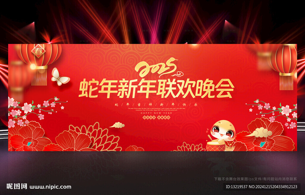 新年晚会舞台背景