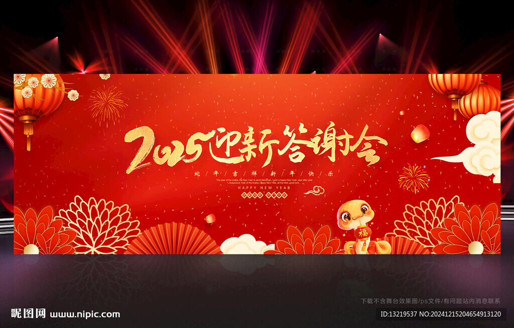 迎新答谢会