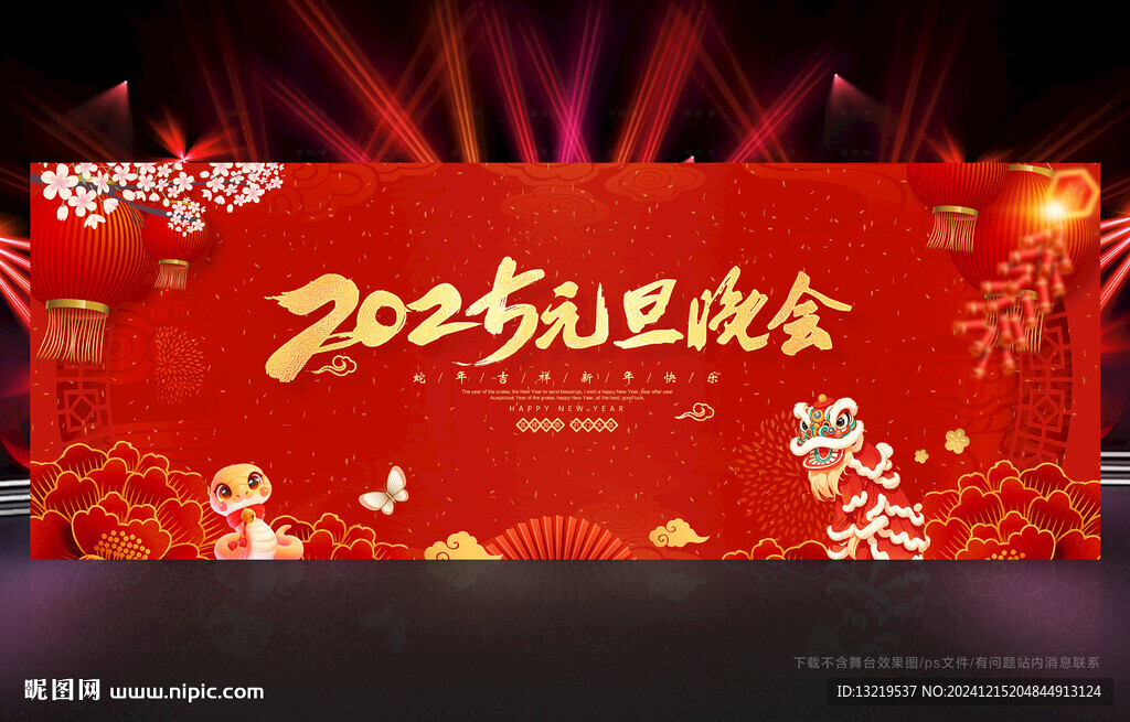 2025元旦