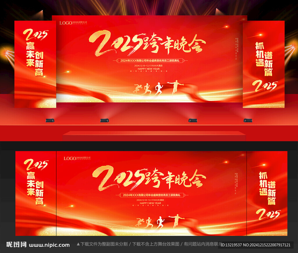 跨年晚会