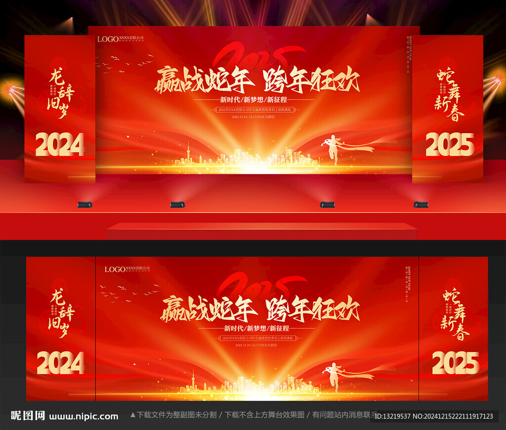 跨年晚会