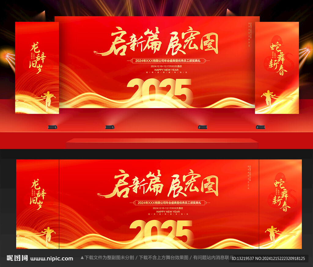 2025年会
