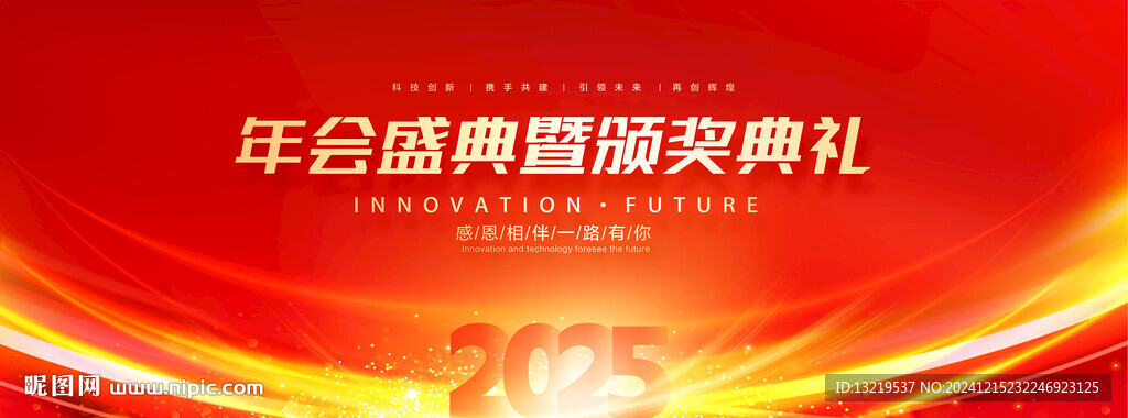 2025年会背景