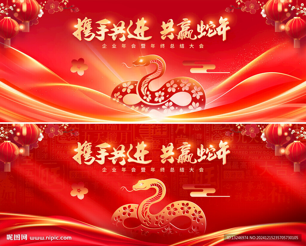 年会