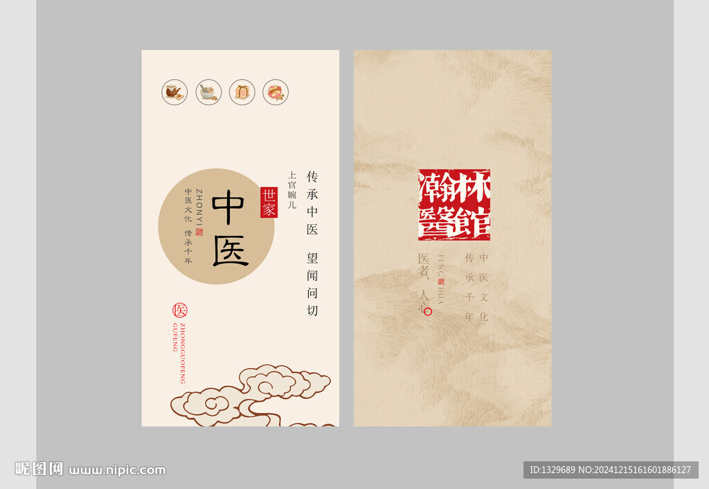 中医名片