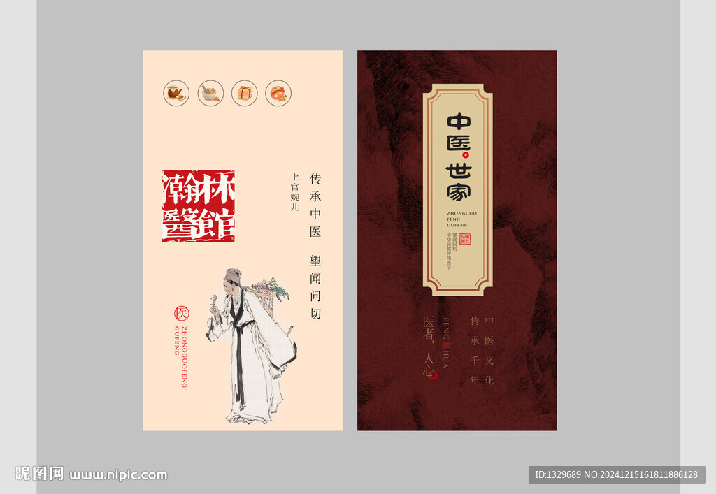 中医名片