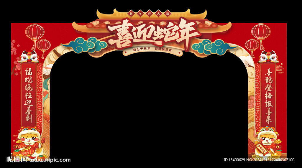 喜迎蛇年门楼