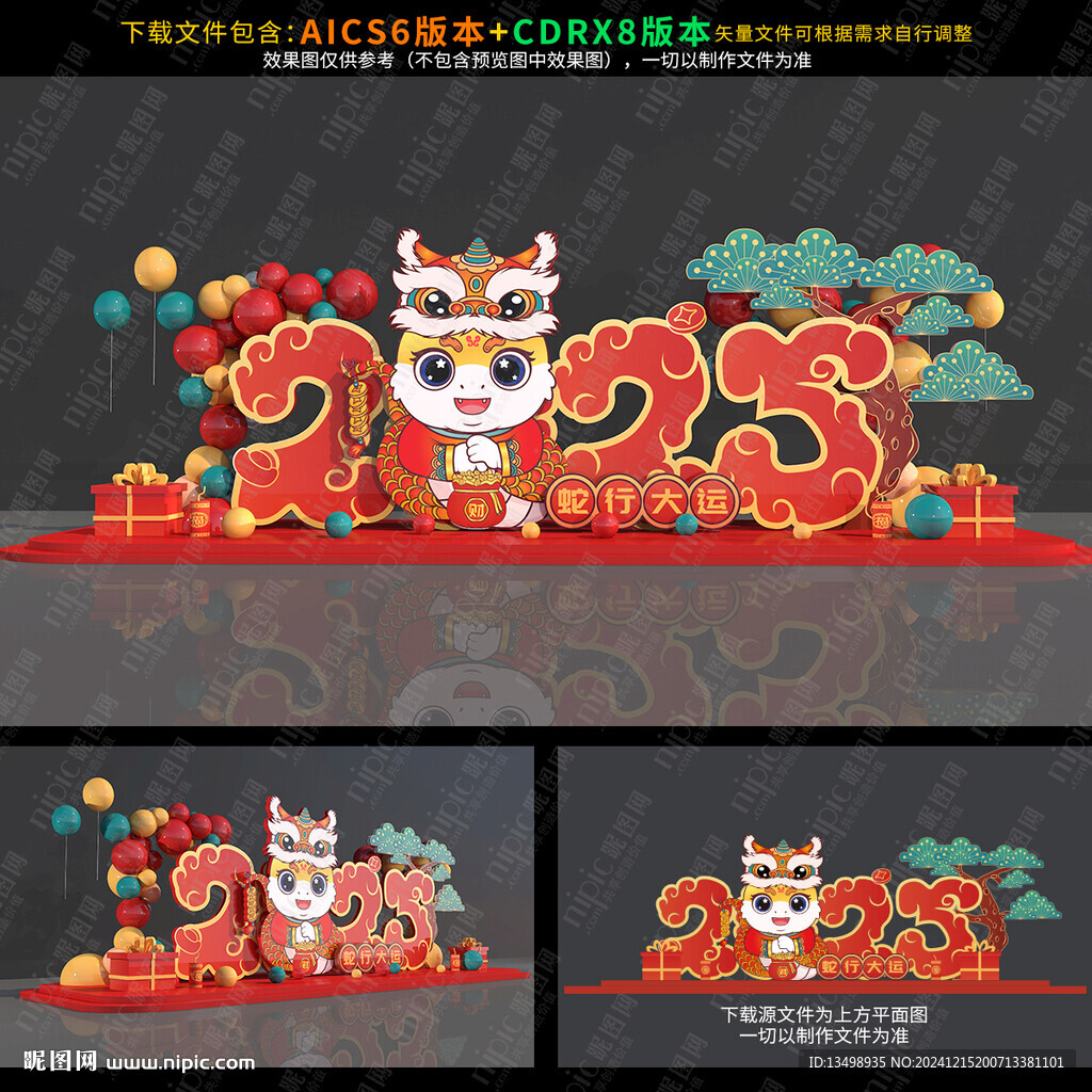蛇年小品