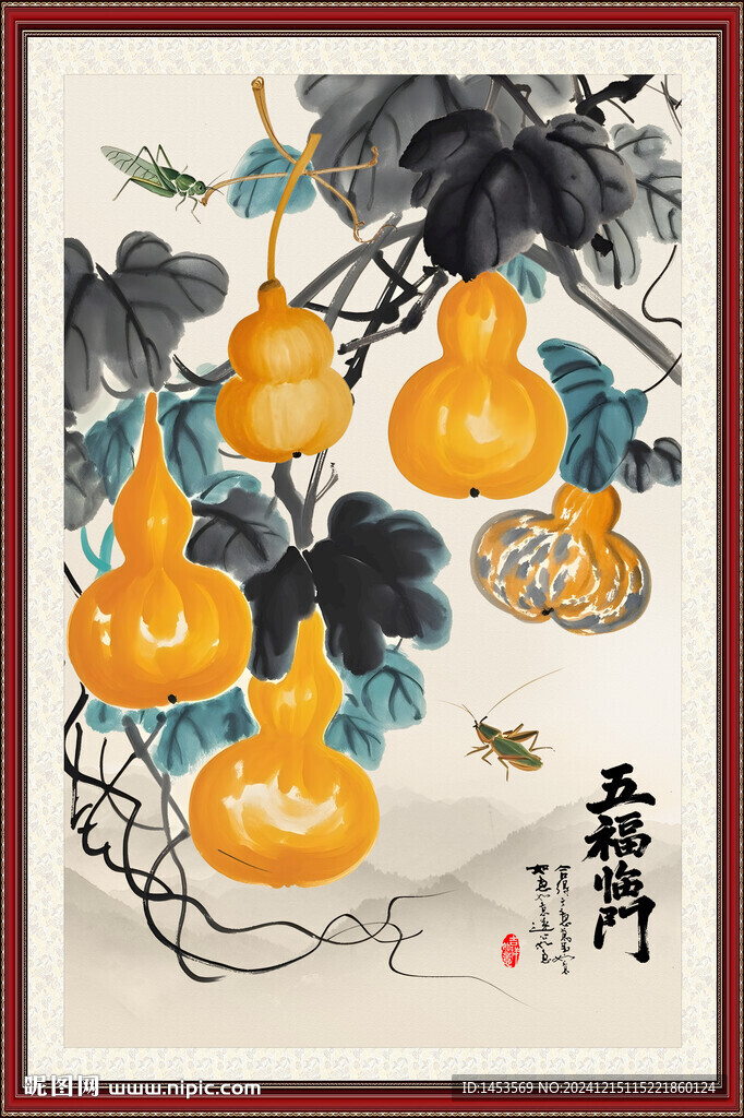 五福临门