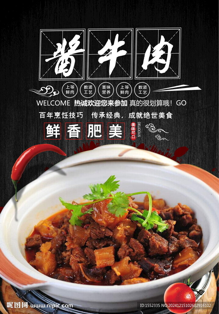 酱牛肉