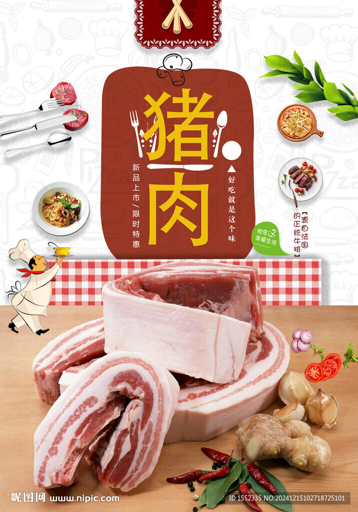 猪肉