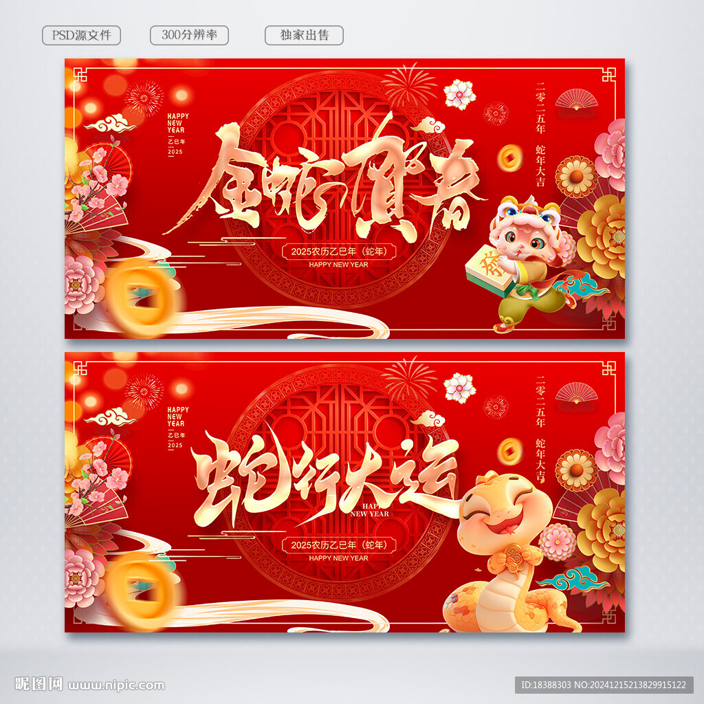 蛇年行大运
