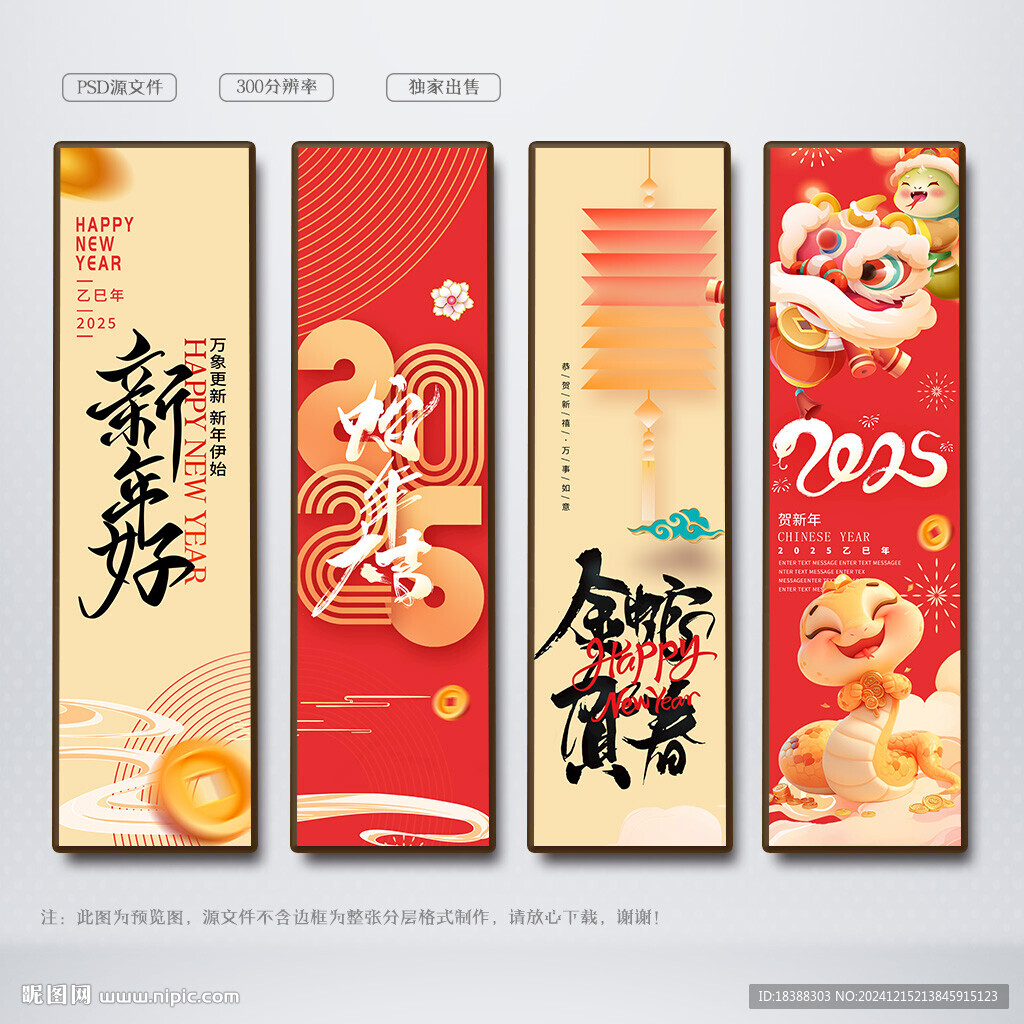 蛇年