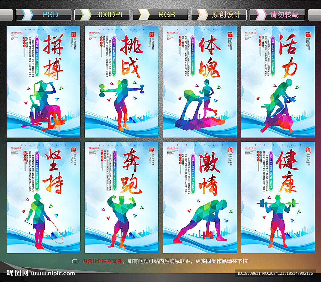 健身运动展板
