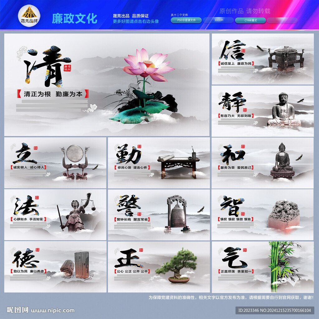 廉政文化墙