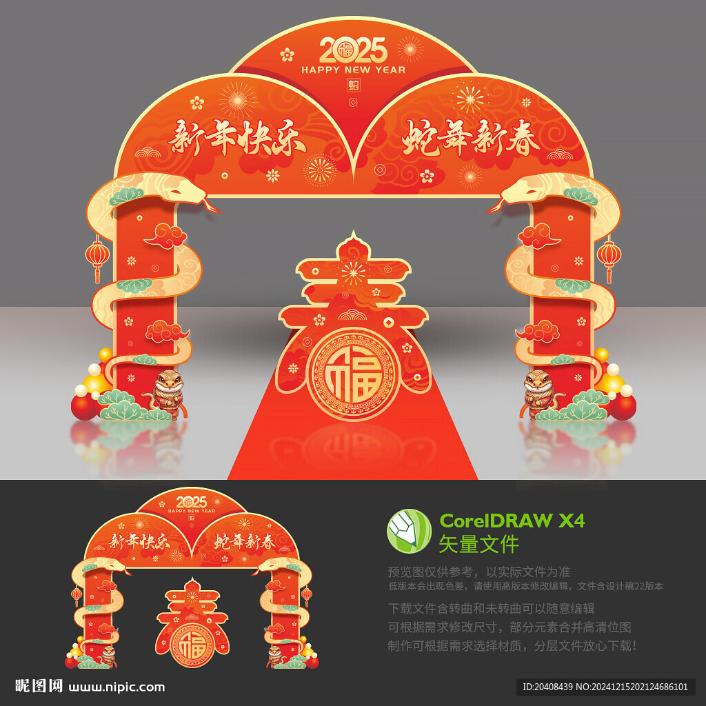 2025新年春节拱门