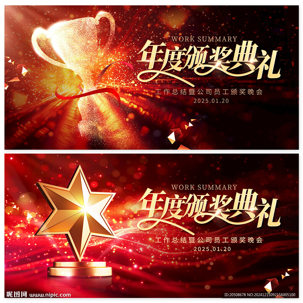 颁奖典礼 2025