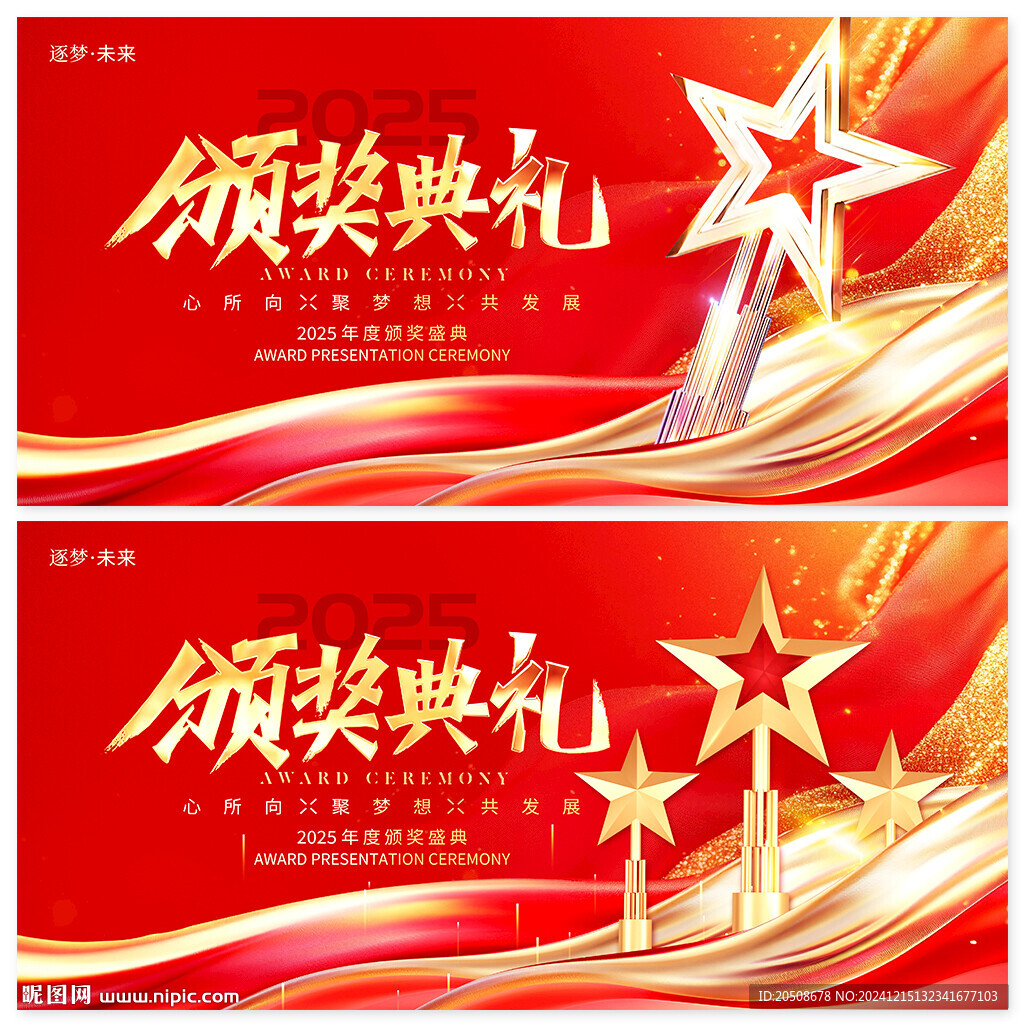 颁奖典礼