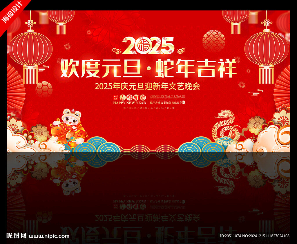 元旦晚会背景