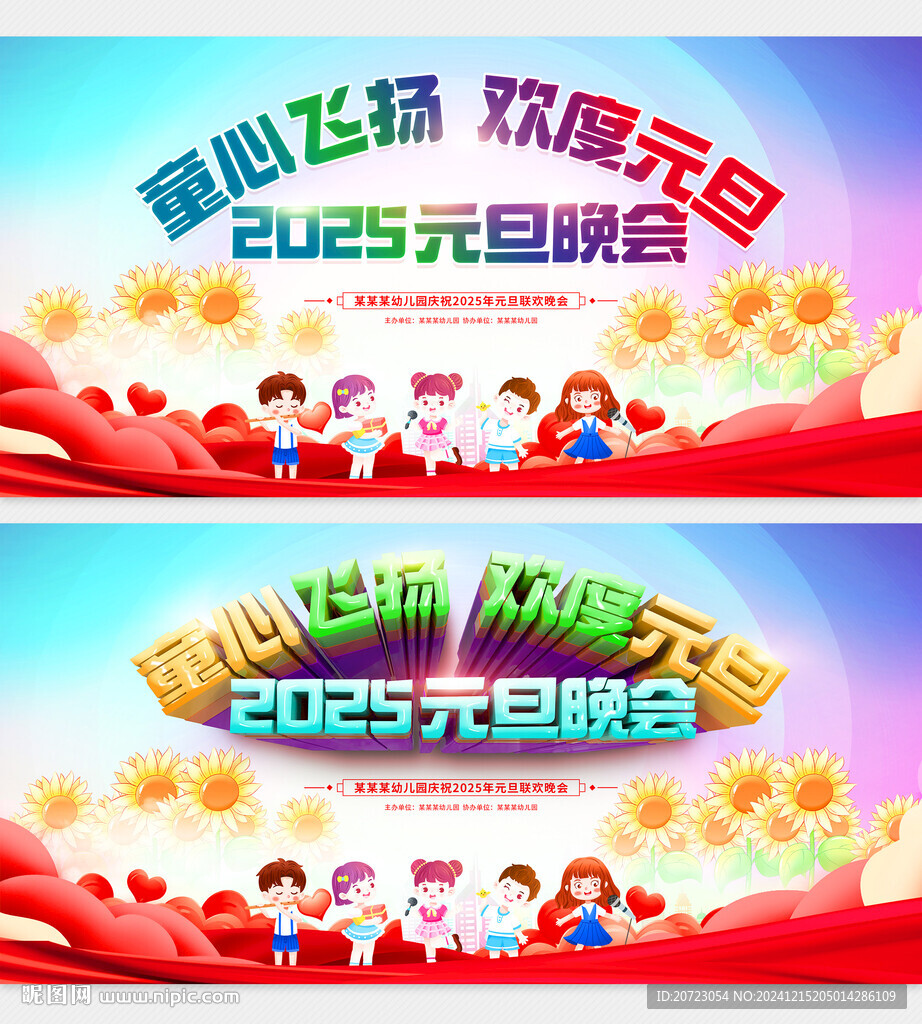 元旦晚会