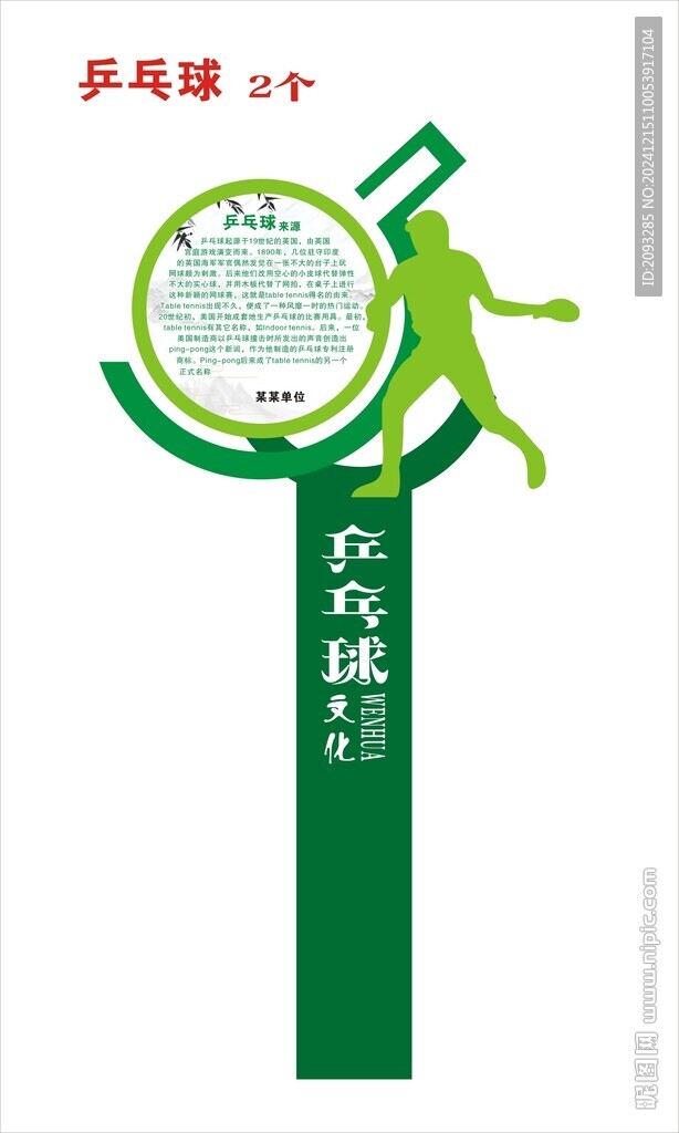 乒乓球标识 乒乓球立牌  标识