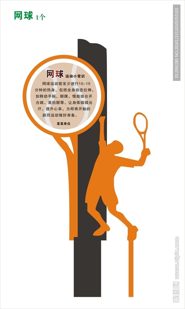 户外标识 网球 网球户外标识 